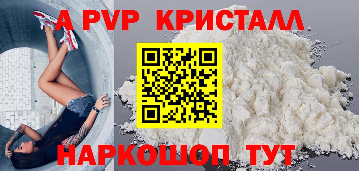 Alpha PVP Соль  APVP  Самара  А ПВП крисы CK  закладки  Вход с VPN  A PVP мука 