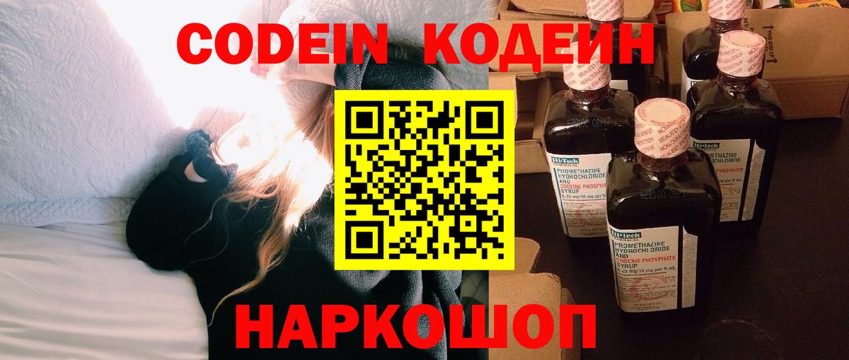 Кодеин напиток Lean (лин) Самара