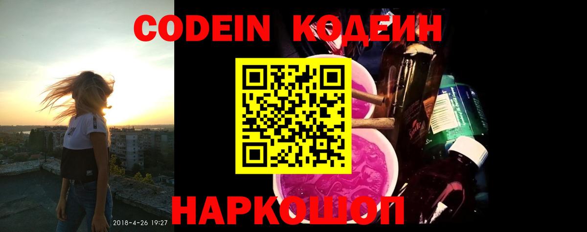 Самара  Кодеин напиток Lean (лин)  Codein Purple Drank  Вход с VPN 